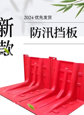 防洪防汛挡水板ABS全新材料L型挡板地下车库专用组合式便捷挡水