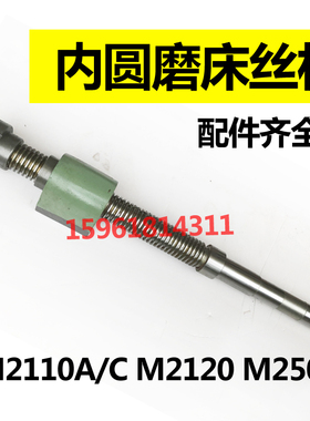 M2110A 内圆磨床配件 进给丝杆 螺纹32 M2110C丝杆 M250A进给丝杆