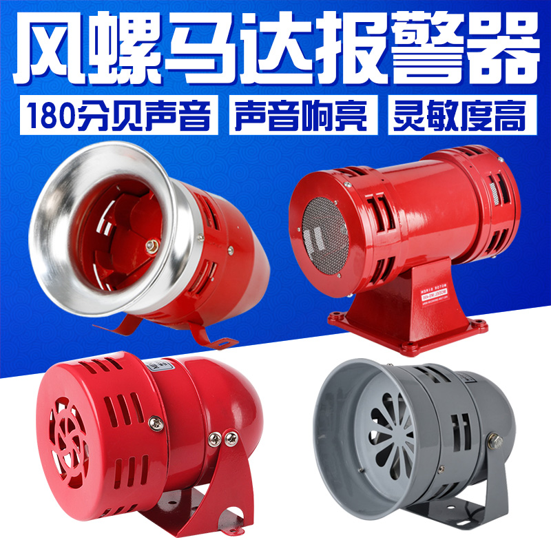 马达 报警器 MS-190 290 390 490 风螺 双向电动 防空警报器 220V