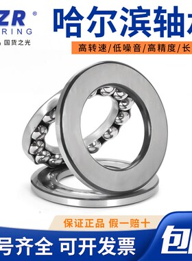 NZR哈尔滨推力球轴承51352/51356/51360/51364/51368/51372