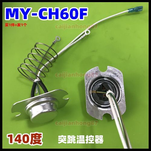 美的电压力锅配件主温控器CJ50D/PCH5011/PCJ5017/12CH603A限温器