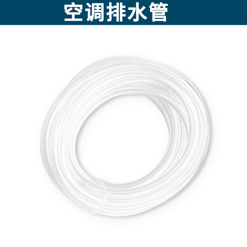 空调排水泵透明出水管【赠品】单拍不发