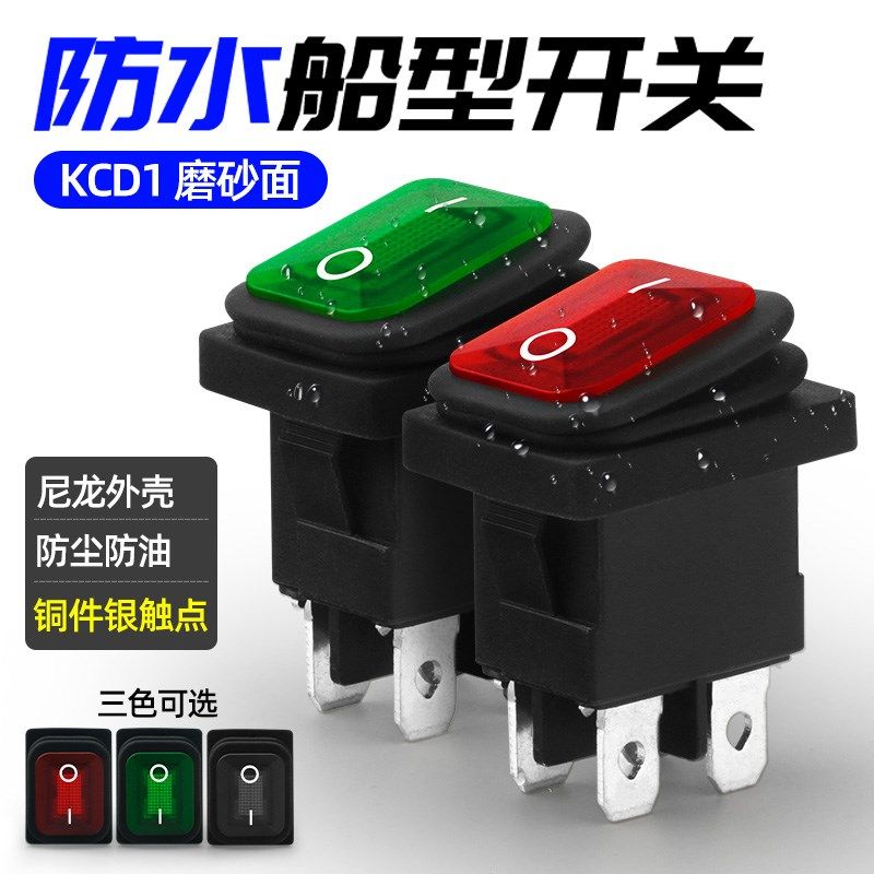 船型开关KCD1-104防水防油大电流6A带灯红色绿色开关电源翘板开关