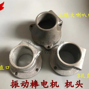 建筑机械混凝土振动棒机头 手提平板振动器铜芯设备配件建投机头