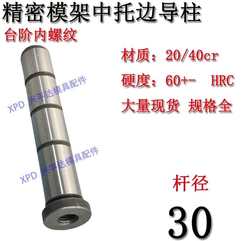 20cr材质精密模架中托边导柱尾部内螺纹/顶板导套直托司/30,厨房电器,商用制热电器配件,淘宝优惠券,粉丝福利购,淘宝优惠卷