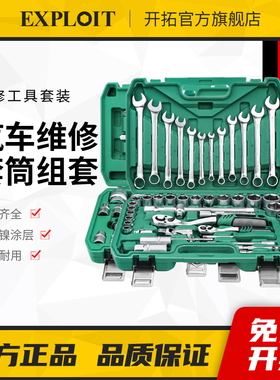 汽修修车工具套装套筒棘轮扳手组合小中飞46件套汽车快速32工具箱