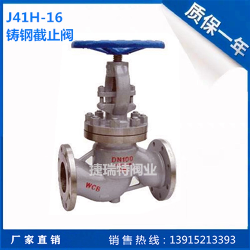 J41H-16C WCB铸钢碳钢法兰截止阀蒸汽高温DN20 25 32 65 200 150