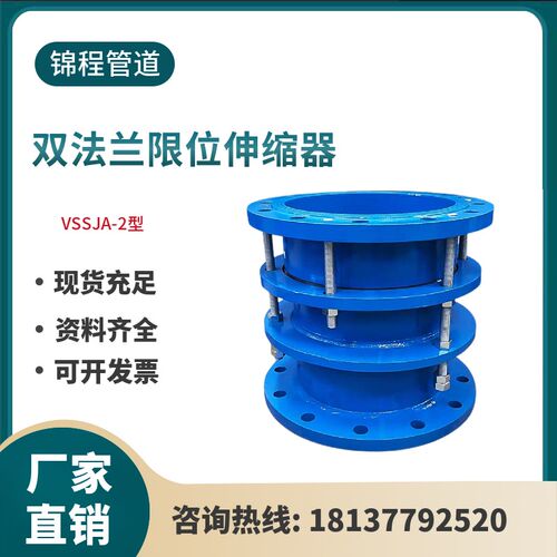 双法兰限位伸缩接头 Vssja-2(B2f)型管道伸缩节 可拆式传力接头