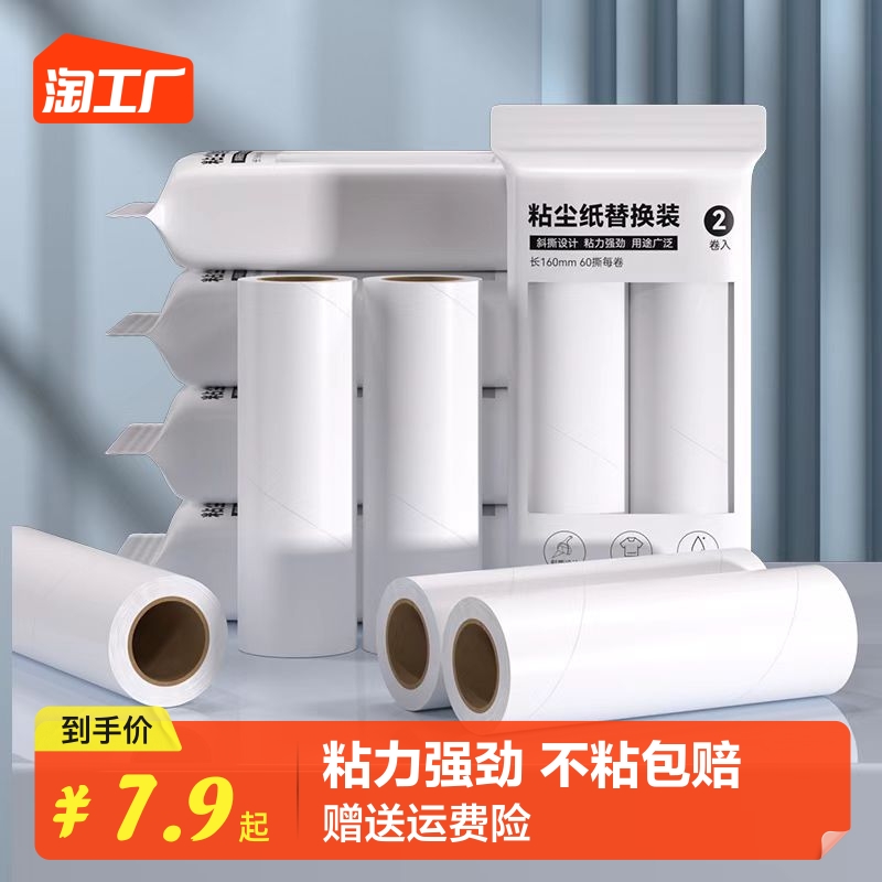 粘毛卷纸粘毛器滚筒可撕式粘尘黏纸滚撕纸16cm替换芯衣服沾毛滚刷