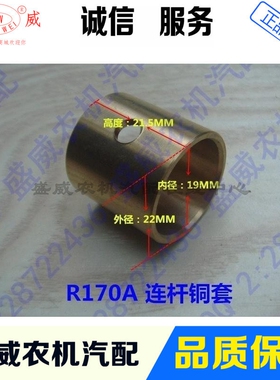 单缸水冷柴油机 微耕机配件 常柴 常发 常州 170A R176连杆铜套