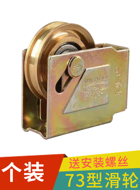 老式73型铝合金门窗滑轮纯铜静音轮推拉移门窗配件下轨道轴承滚轮