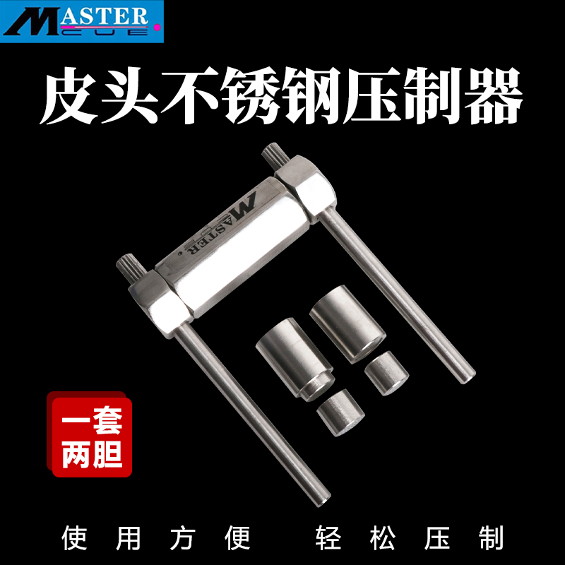 皮头压制器唤醒器台球杆斯诺克九球黑八10mm修理工具配件用品包邮