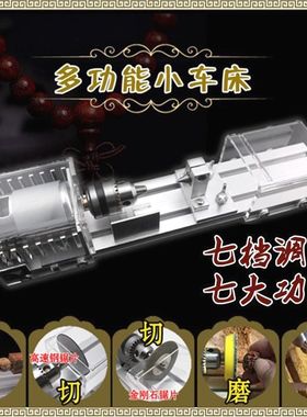 德国进口木工多功能微型小车床打磨抛光车珠圆珠佛珠机迷你机床木