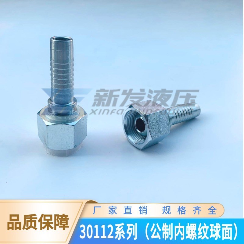 高压油管接头30112系列 公制内螺纹球面20111系列 扣压式软管接头 - 实物图