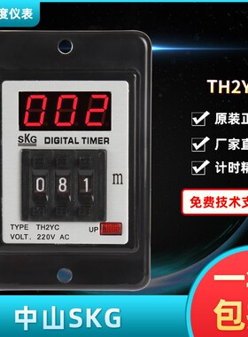 原装正品SKG时间继电器TH2YC高精度数字拨码时间继电器SKGTH2YC