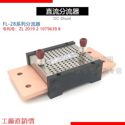 西崎0.05级0.1级分流器FL-28 600A750A800A1000A1200A1500A分流器