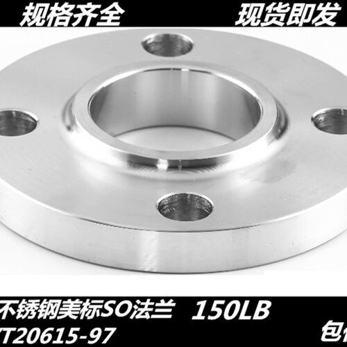 304不锈钢美标法兰SO平焊法兰HG20615-97不锈钢SO150LB美标法兰80