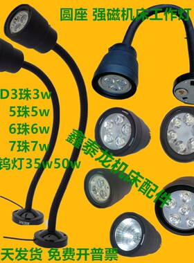 圆座强磁24v机床工作灯50D数控机床照明灯LED220v开关磁座卤素灯