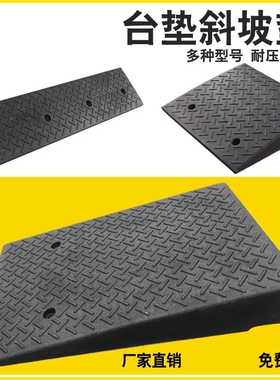 台阶垫斜坡垫门槛马路牙子橡塑路沿坡汽车上坡辅助爬坡板门口家用