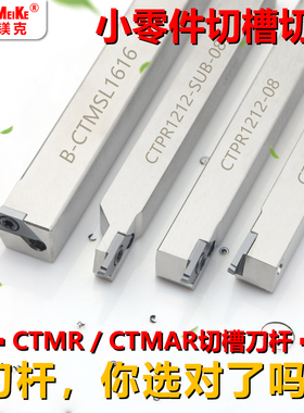 数控走心机切槽切断刀杆无偏头CTMR1212反7字排刀机B-CTMSL割刀杆