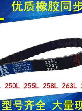 橡胶同步带248L 250L 255L 258L 263L 265L同步轮带L同步皮带现货