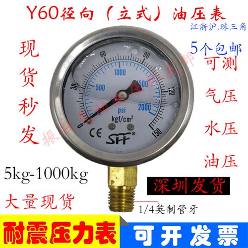油压表60mm耐震压力表径向YN-60液压表250kg/100kg/150kg/400kg表