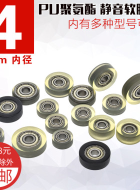 684轴承滑轮静音耐磨微型滑轮小导轮聚氨酯成型轴承包胶软胶PUd4