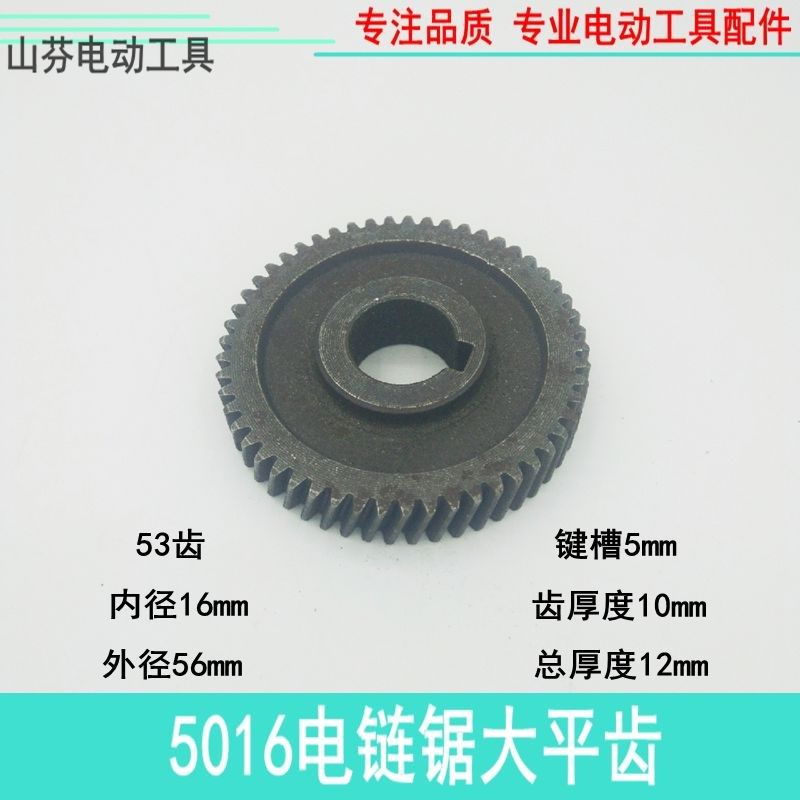 5016/6018通用齿轮电锯齿轮5016 大平齿电链锯大齿5016电链锯配件,ZIPPO/瑞士军刀/眼镜,眼镜盒,淘宝优惠券,粉丝福利购,淘宝优惠卷