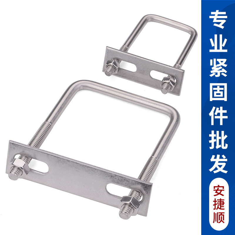 AJS 含螺母挡板304不锈钢直角u型卡管卡螺栓U型螺丝管夹方型管卡