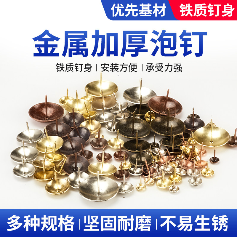 加厚银色泡钉沙发钉铜钉鼓钉不锈钢泡钉大头钉软硬包圆头装饰炮钉