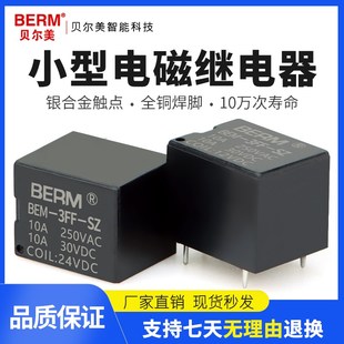 10A直流12V BEM 24VDC 3FF 5脚电磁继电器JQC T73