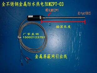 WZP 100mm 测温探头 不锈钢防水热电阻 187 pt100铂电阻