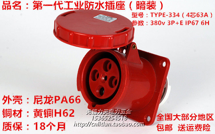 TYPE-334 IP67防水工业航空插座4孔63A(暗装固定式) 3P+E 380V 6H