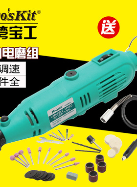 台湾宝工软轴打磨机木雕电磨机套装刻字玉石雕刻笔抛光机PT-5501G