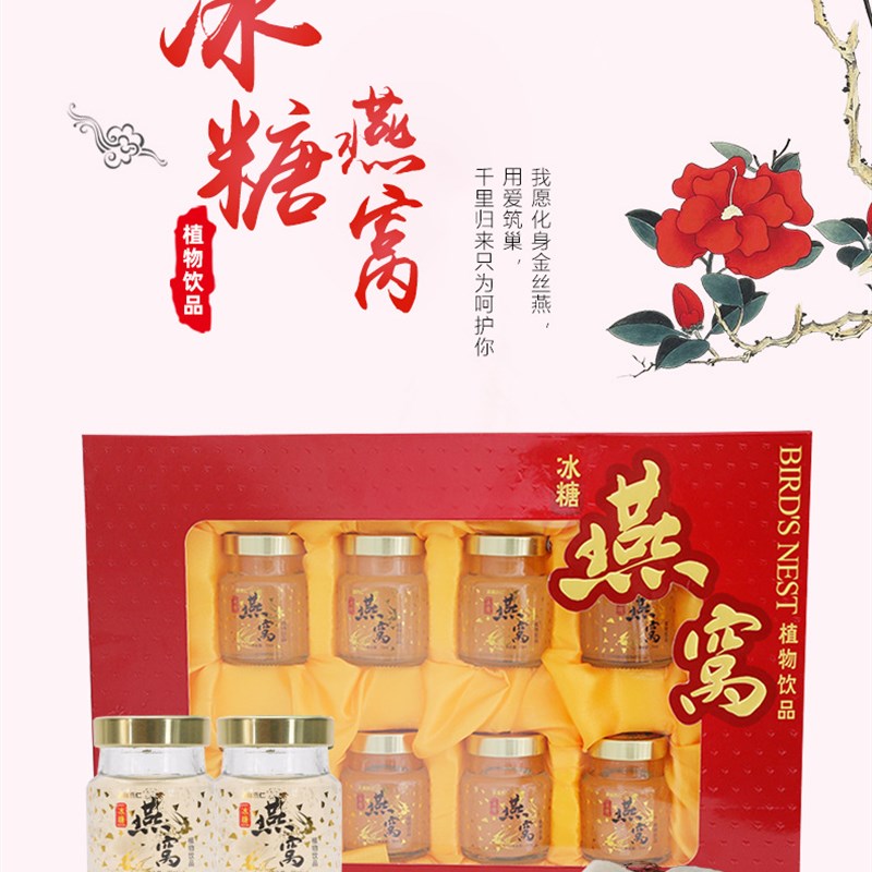 印尼即食冰d糖燕窝饮品8瓶礼盒装猴头菇燕窝植物营养滋补燕窝