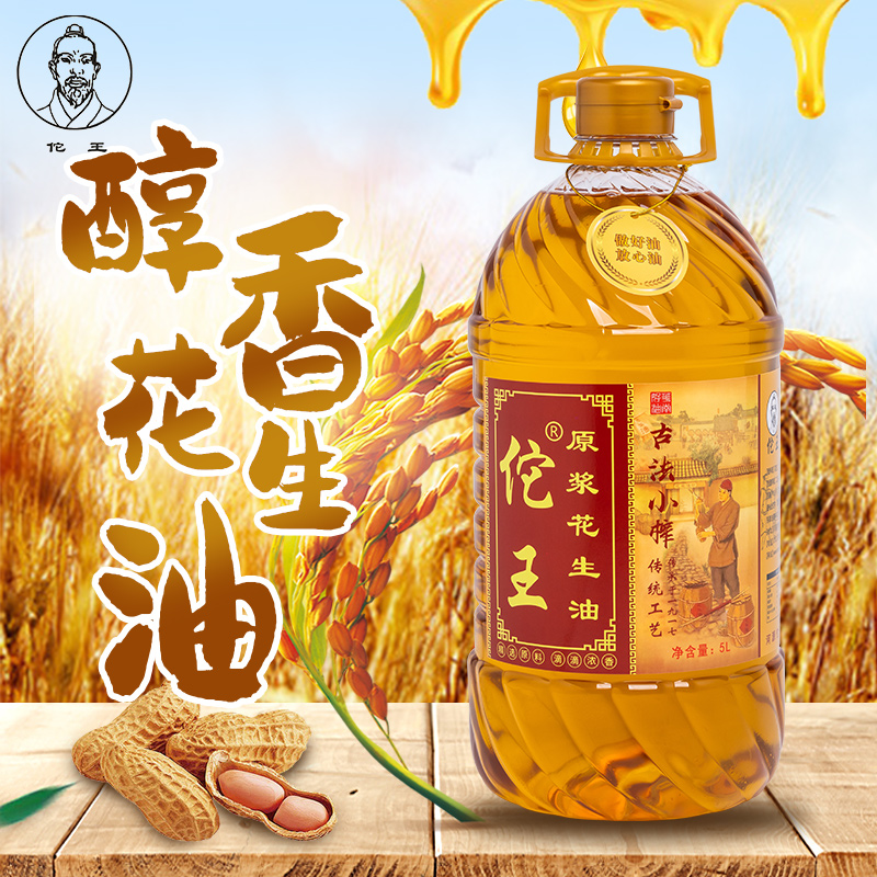 广东佗王纯正花生油5L桶装冷滤古法小榨花生油家用不油腻食用油