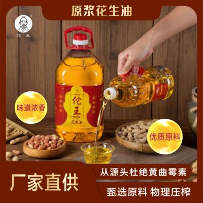 广东佗王二级压榨花生油5升桶装