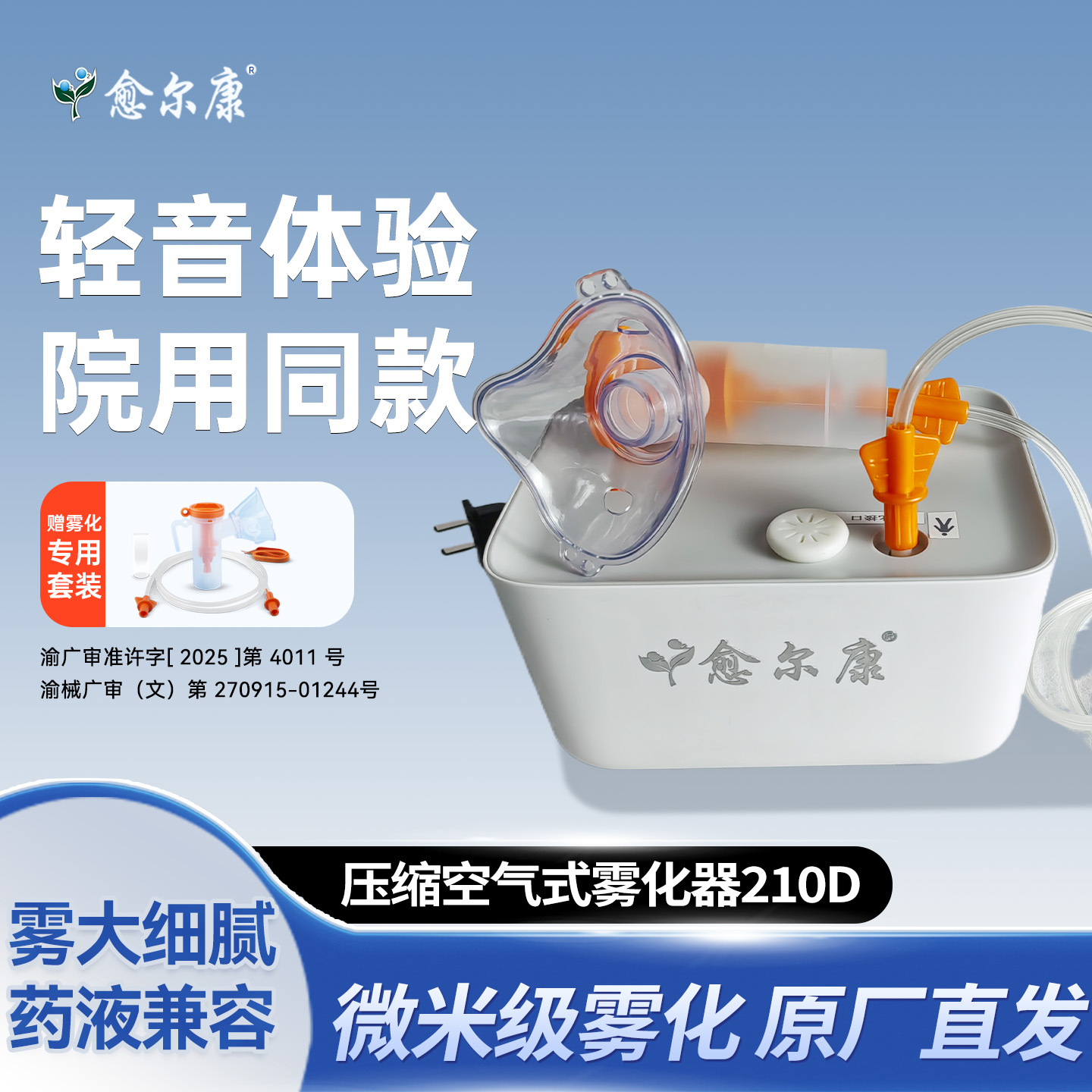愈尔康雾化机家用可调节