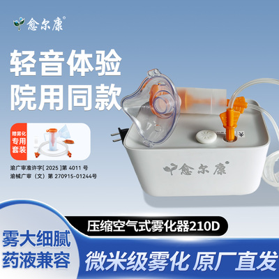 愈尔康雾化机家用可调节