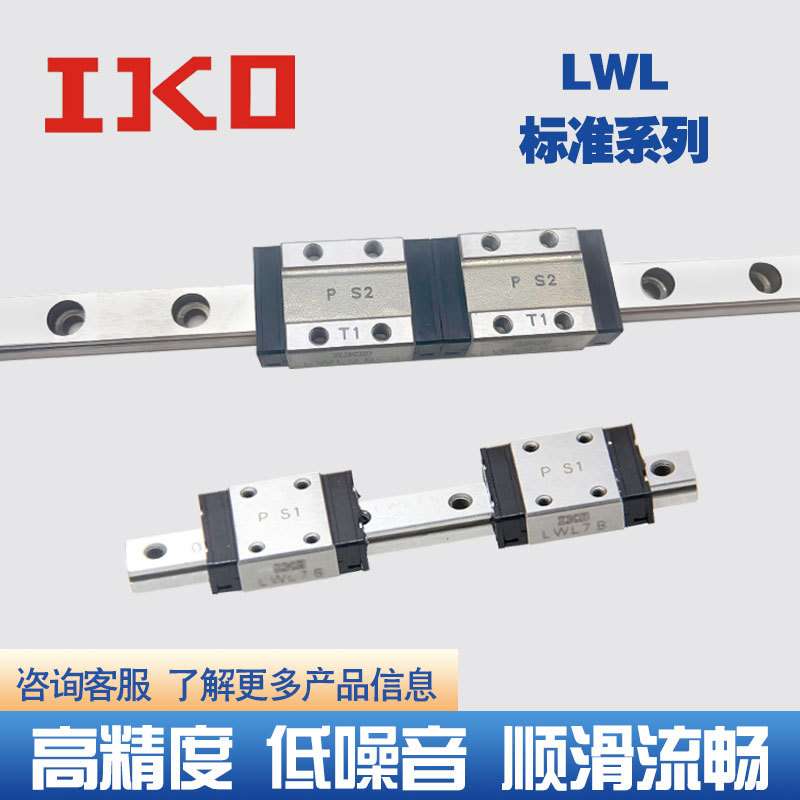IKO直线导轨LWL9B ML MLC MLG7 9 12 15 20 25BCS LWLC3 5B滑块