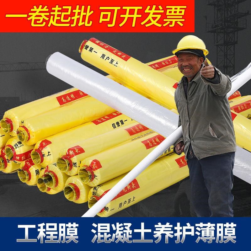 工程地膜养护建筑膜养护薄膜塑料膜保护J保养覆盖工地白色透明薄