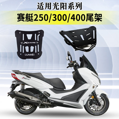 光阳赛艇250后货架赛艇300w/400尾箱支架 摩托车专用尾架转接板