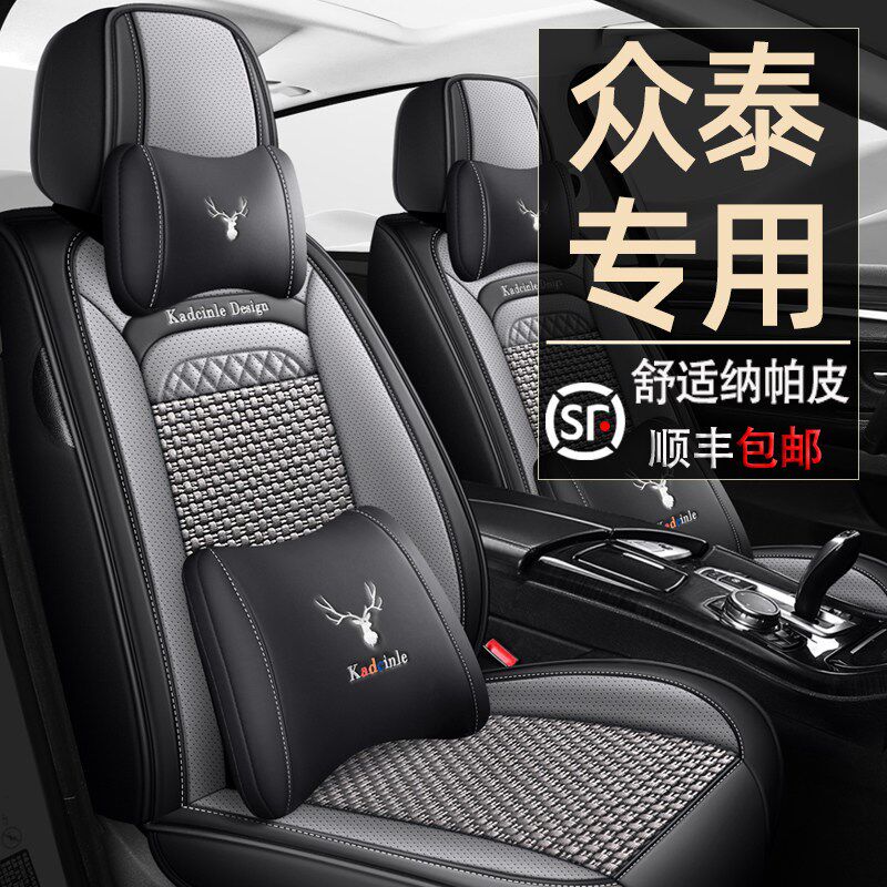 众泰T300T6h00T700大迈X5X7sr7SR9专用座套全包座椅套四季汽车坐