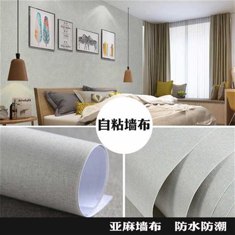 亚麻墙布自粘墙面翻新客厅装饰纯色墙纸防潮壁纸自贴壁布防水墙贴