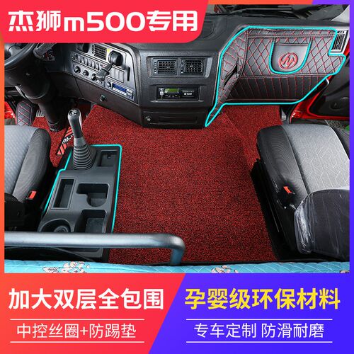 红岩新金刚M500脚垫杰狮rC500 C6 C11全包围脚垫货车用品装饰内室