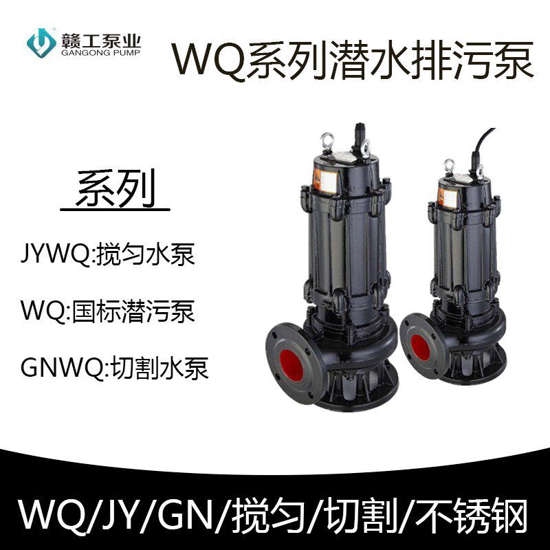 排污泵380V潜水泵潜污水抽水泵无堵塞搅匀水泵大功率切割抽粪水泵