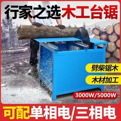 新款木工台锯全自动n断木机家用小型圆木锯柴机多功能推台锯圆盘