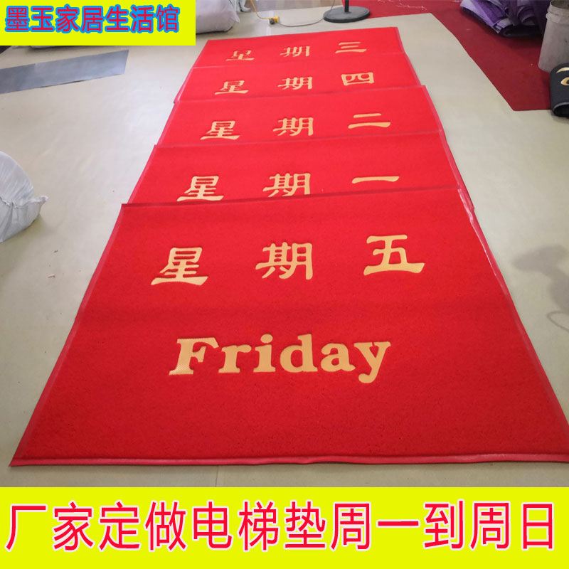 厂家定做a电梯垫周一到周日地毯加印logo商铺公司门口地毯防滑垫
