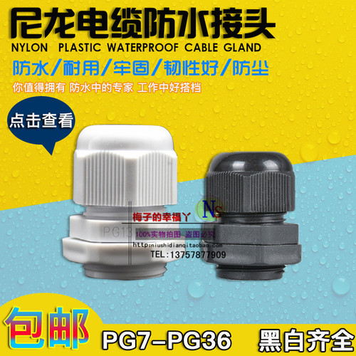尼龙电缆防水接头塑料电缆固定头格葛兰头PG7/9/11L/13.5/16/19/2