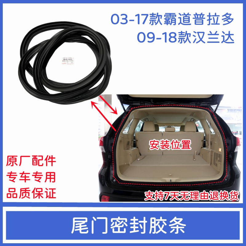 适用於霸道普拉多汉兰达後备箱胶条行李箱L防水密封胶条尾门盖胶